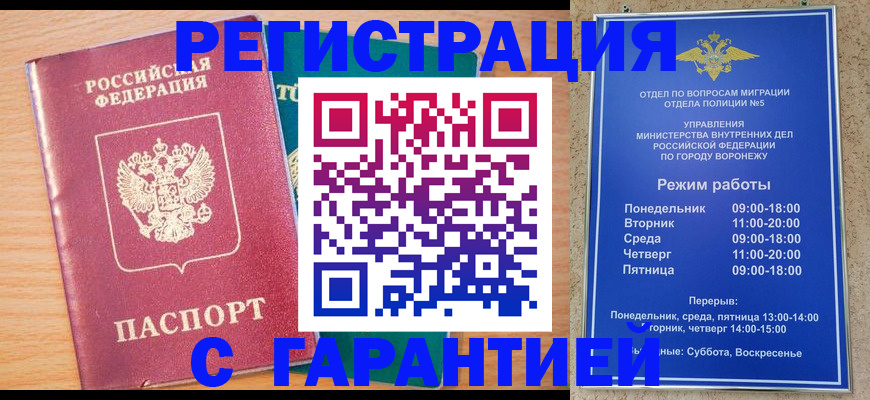 прописка штамп в Псковской области